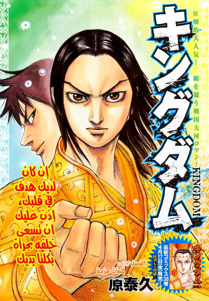 Kingdom 427 - كلمات عزيمة página 2