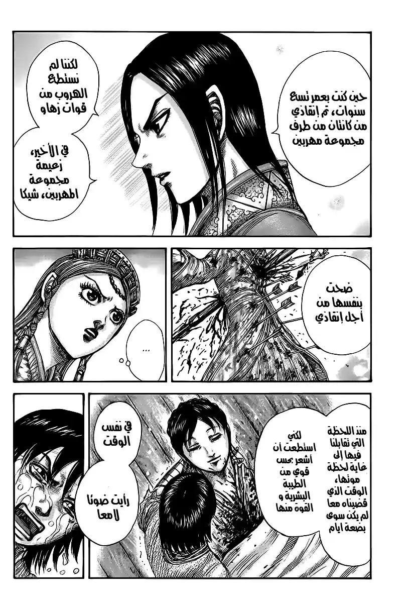 Kingdom 427 - كلمات عزيمة página 4