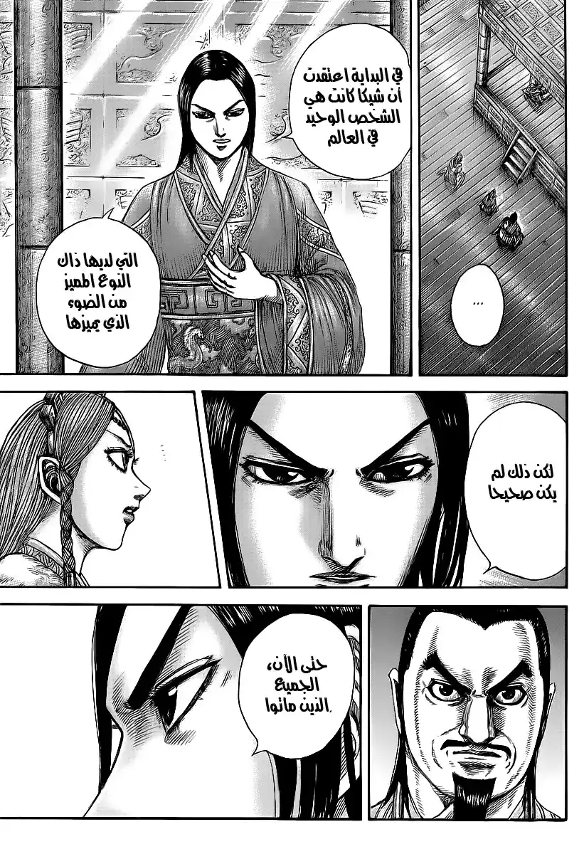 Kingdom 427 - كلمات عزيمة página 5