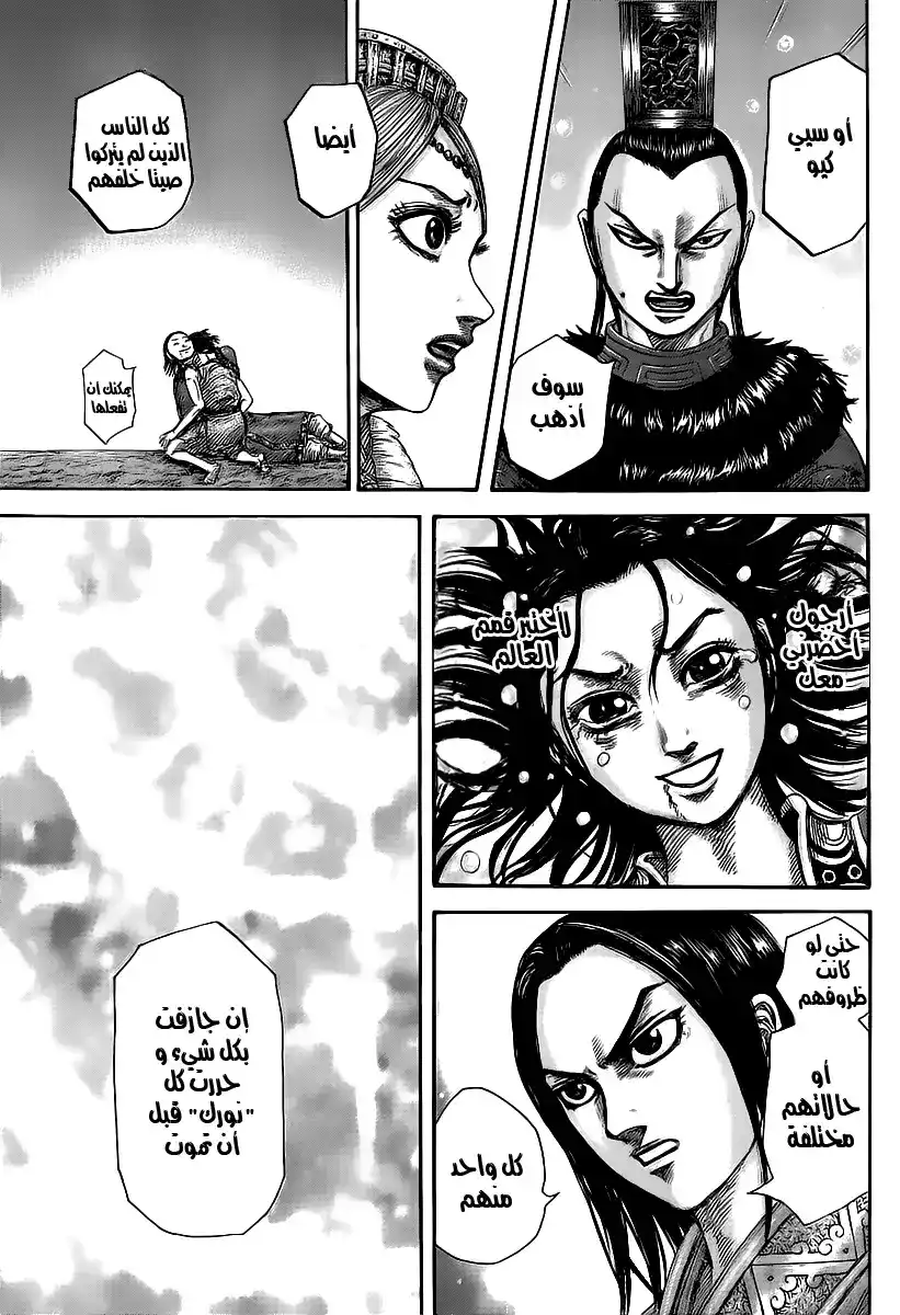 Kingdom 427 - كلمات عزيمة página 7