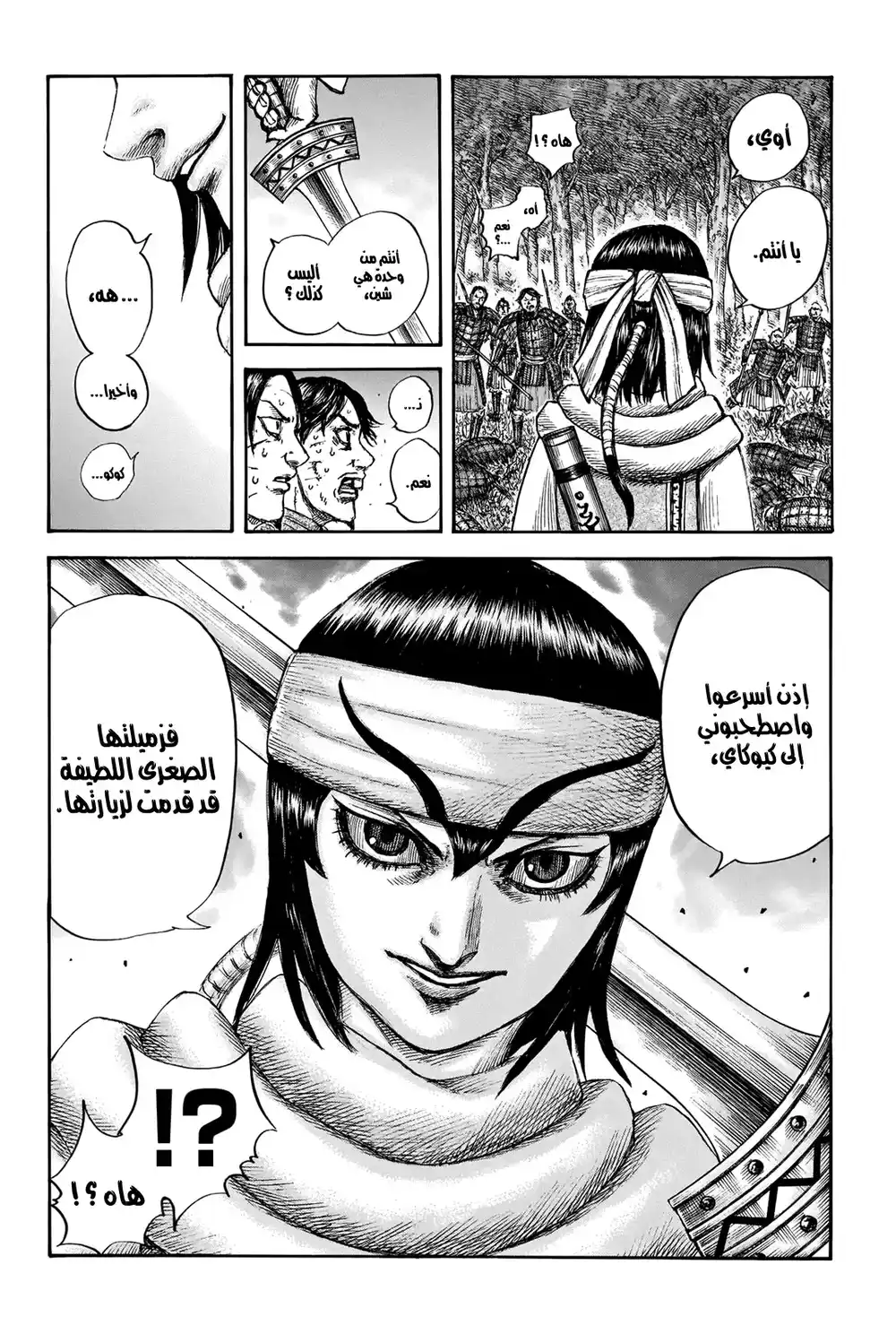 Kingdom 663 - شائعات عن كيوكاي página 18