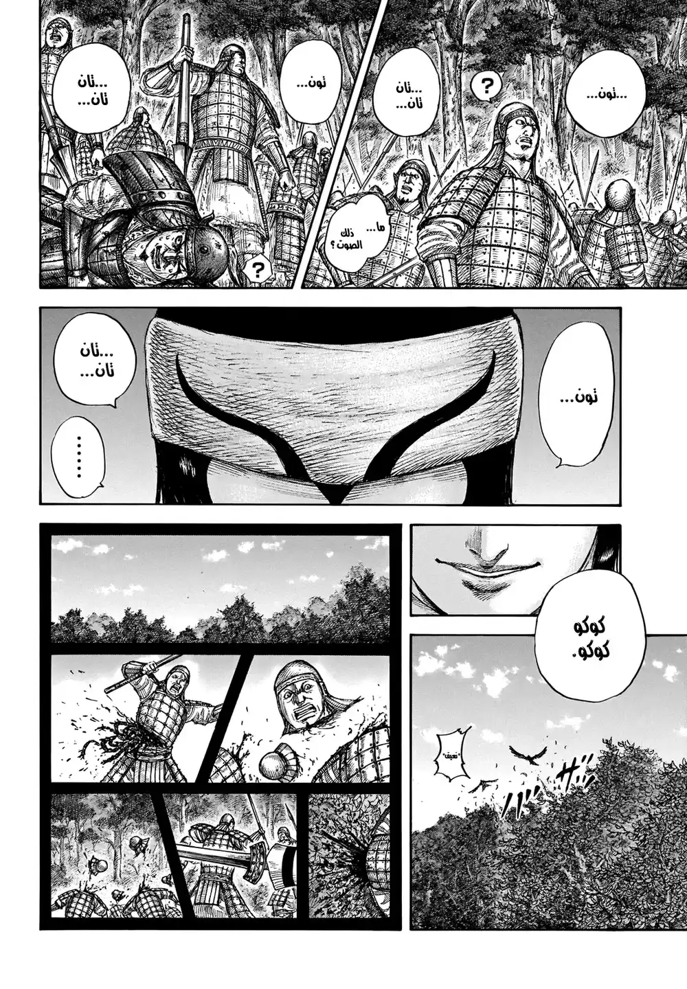 Kingdom 663 - شائعات عن كيوكاي página 3