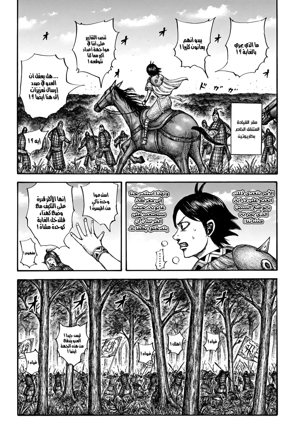 Kingdom 663 - شائعات عن كيوكاي página 9