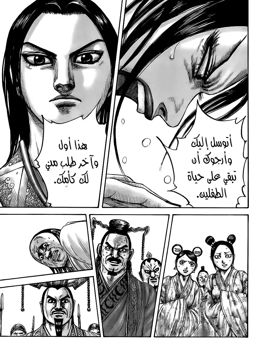 Kingdom 436 - المناشدة الأخيرة página 10