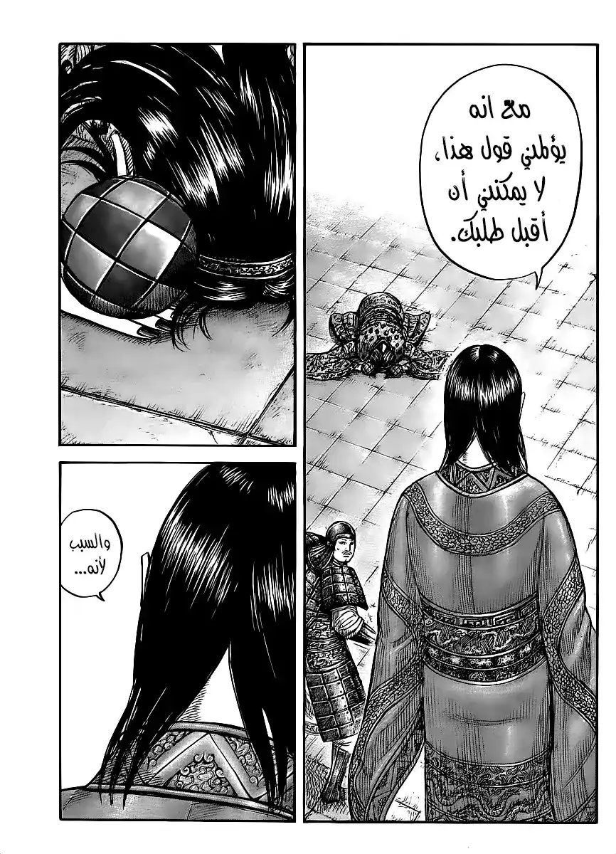 Kingdom 436 - المناشدة الأخيرة página 12