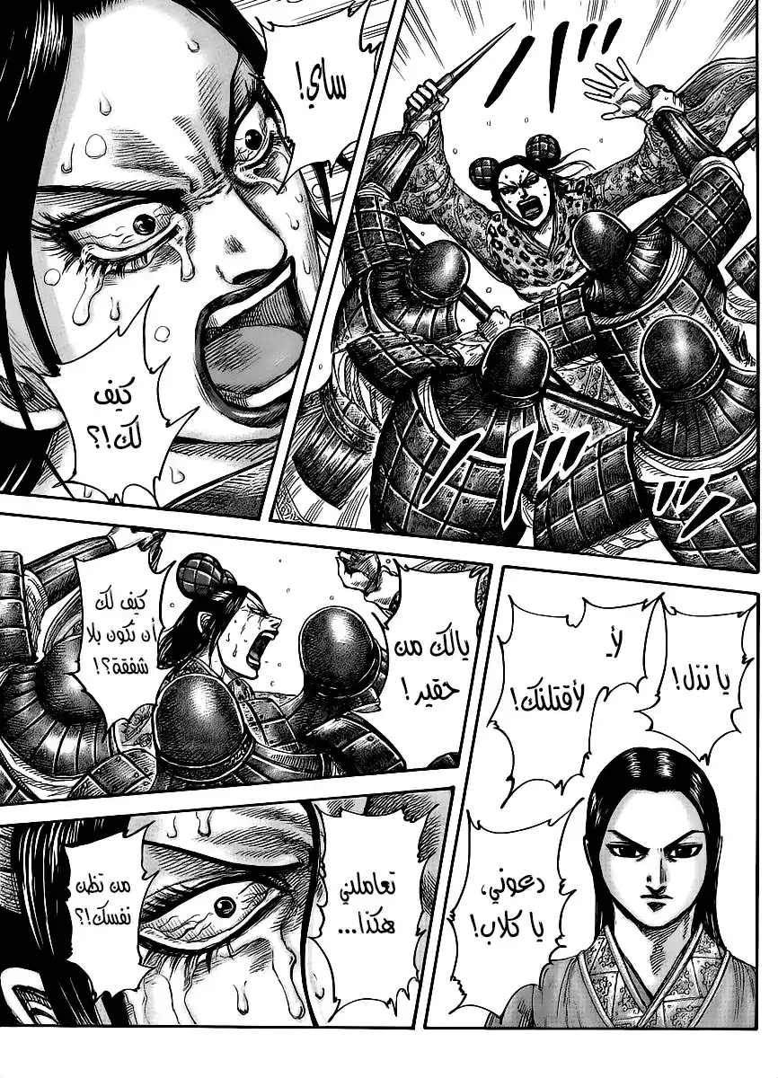 Kingdom 436 - المناشدة الأخيرة página 14