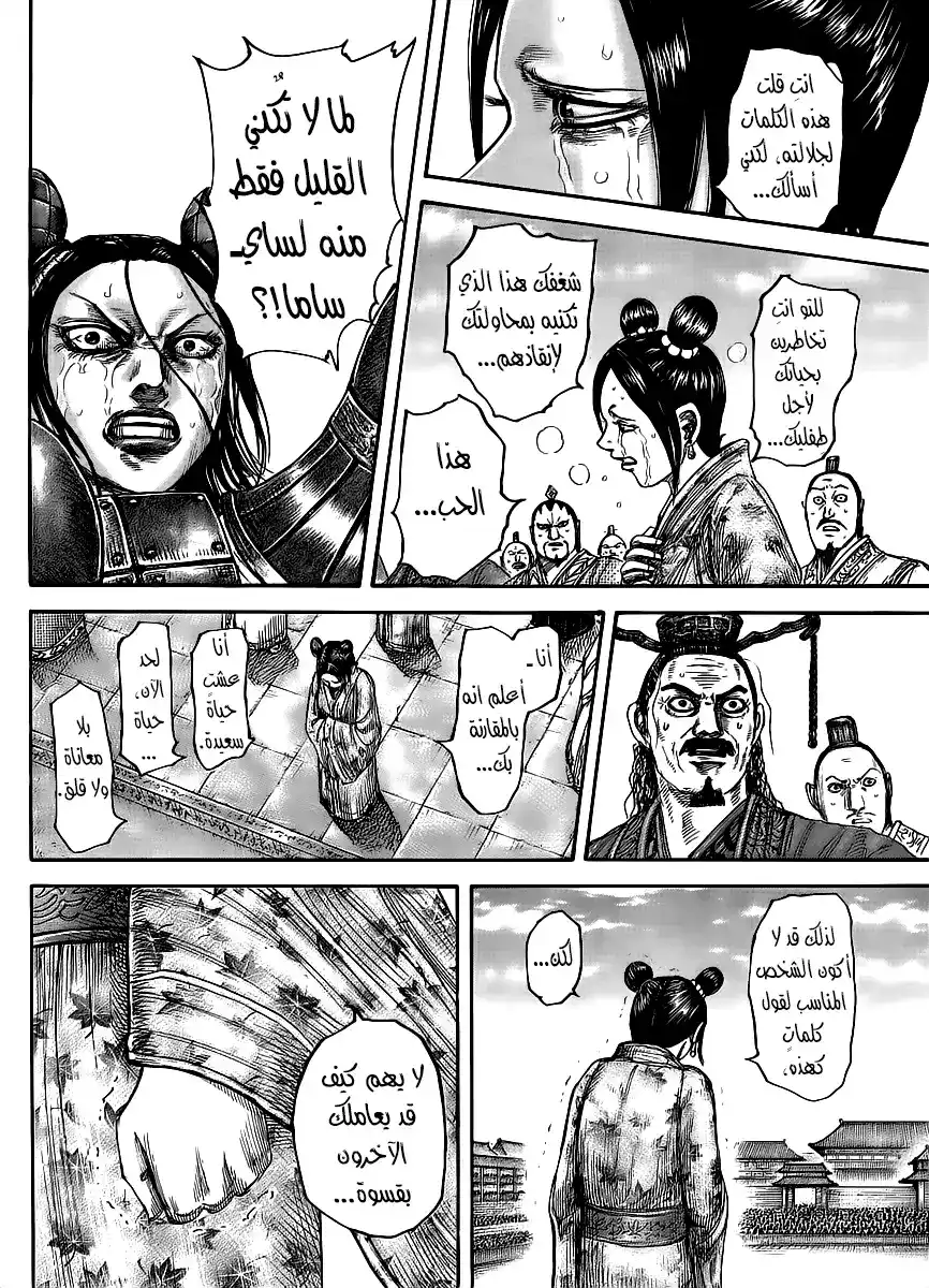 Kingdom 436 - المناشدة الأخيرة página 17