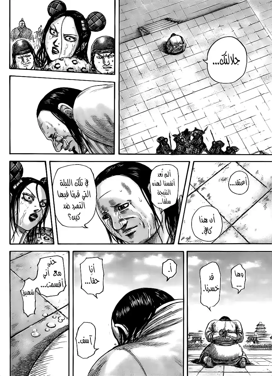 Kingdom 436 - المناشدة الأخيرة página 19