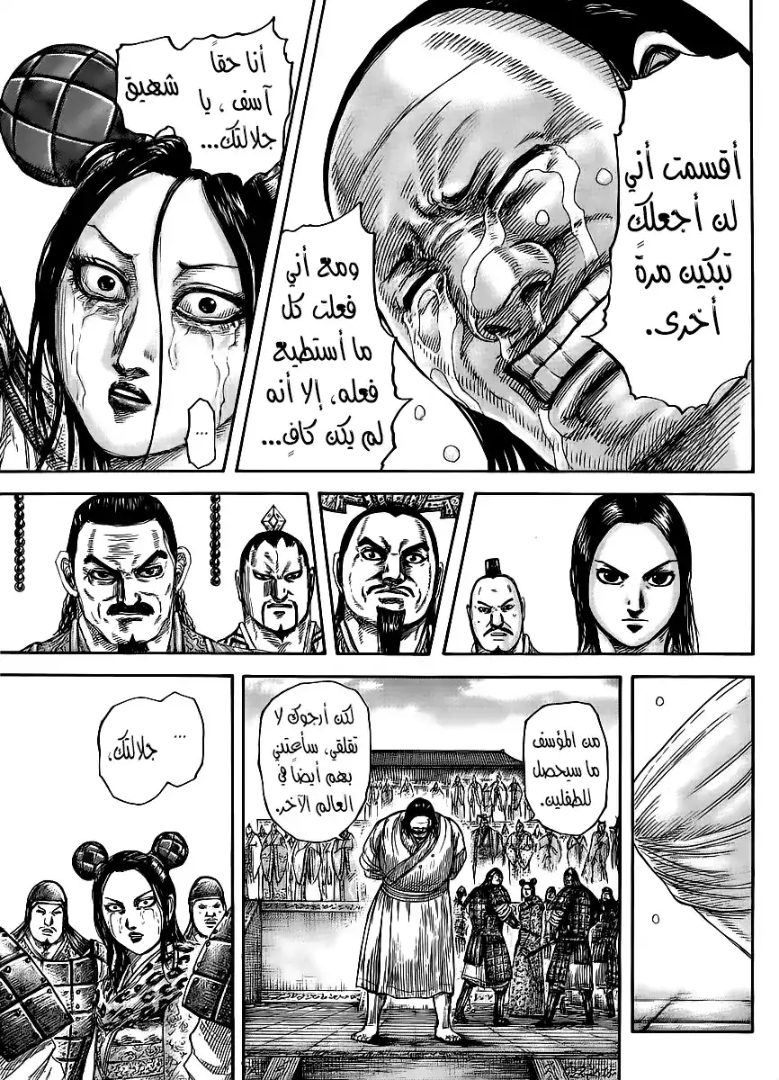 Kingdom 436 - المناشدة الأخيرة página 20