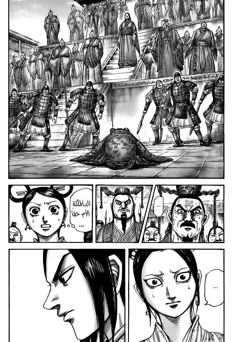 Kingdom 436 - المناشدة الأخيرة página 3