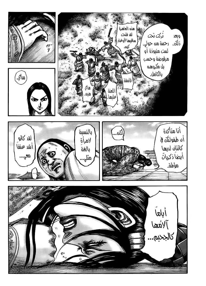 Kingdom 436 - المناشدة الأخيرة página 5