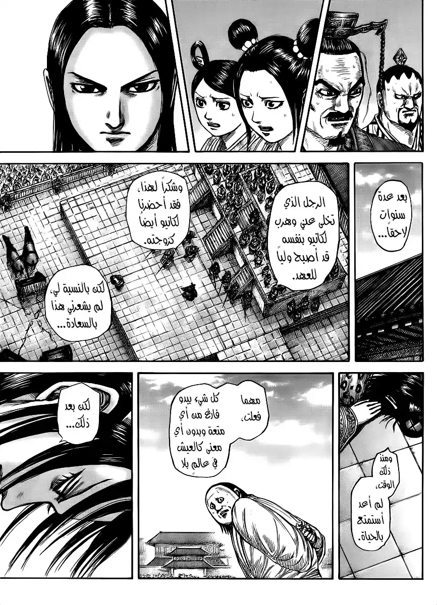 Kingdom 436 - المناشدة الأخيرة página 6