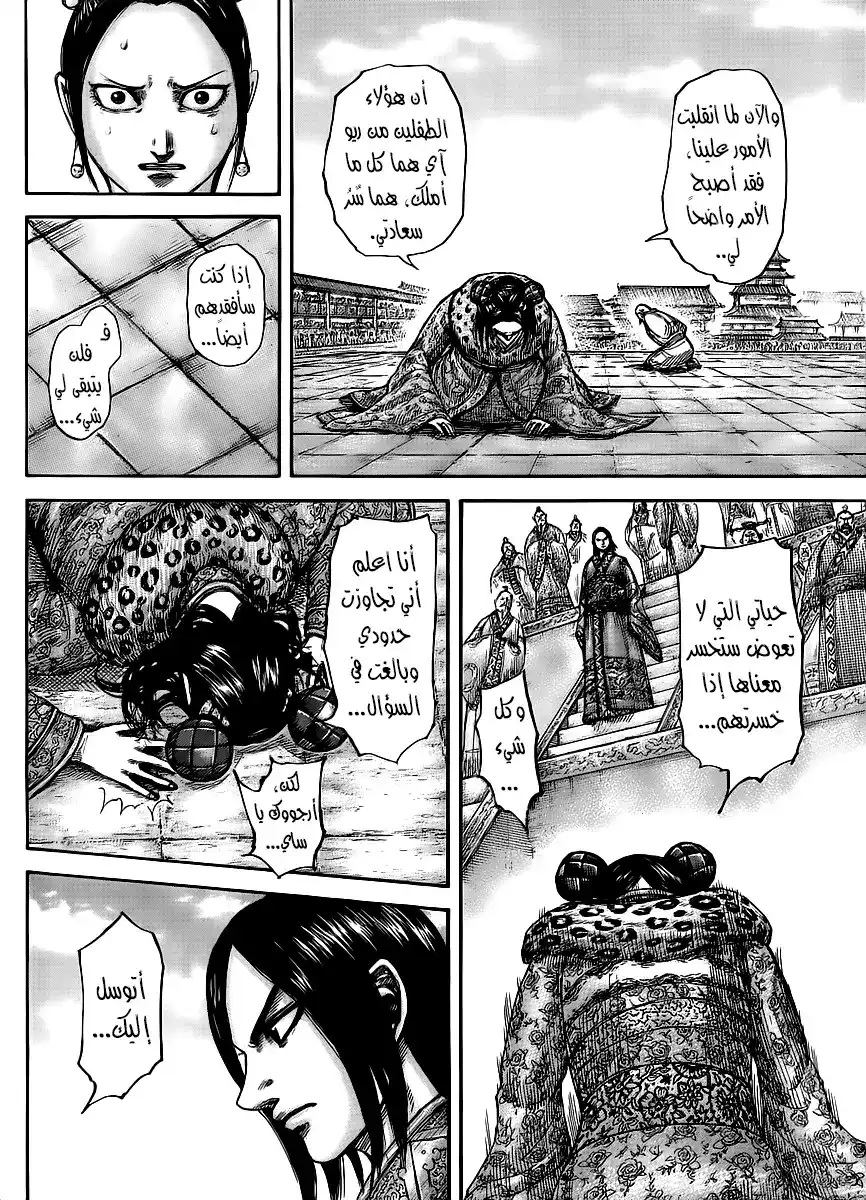 Kingdom 436 - المناشدة الأخيرة página 9