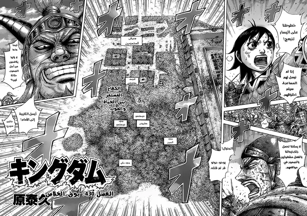 Kingdom 430 - بوق الخلاص página 3