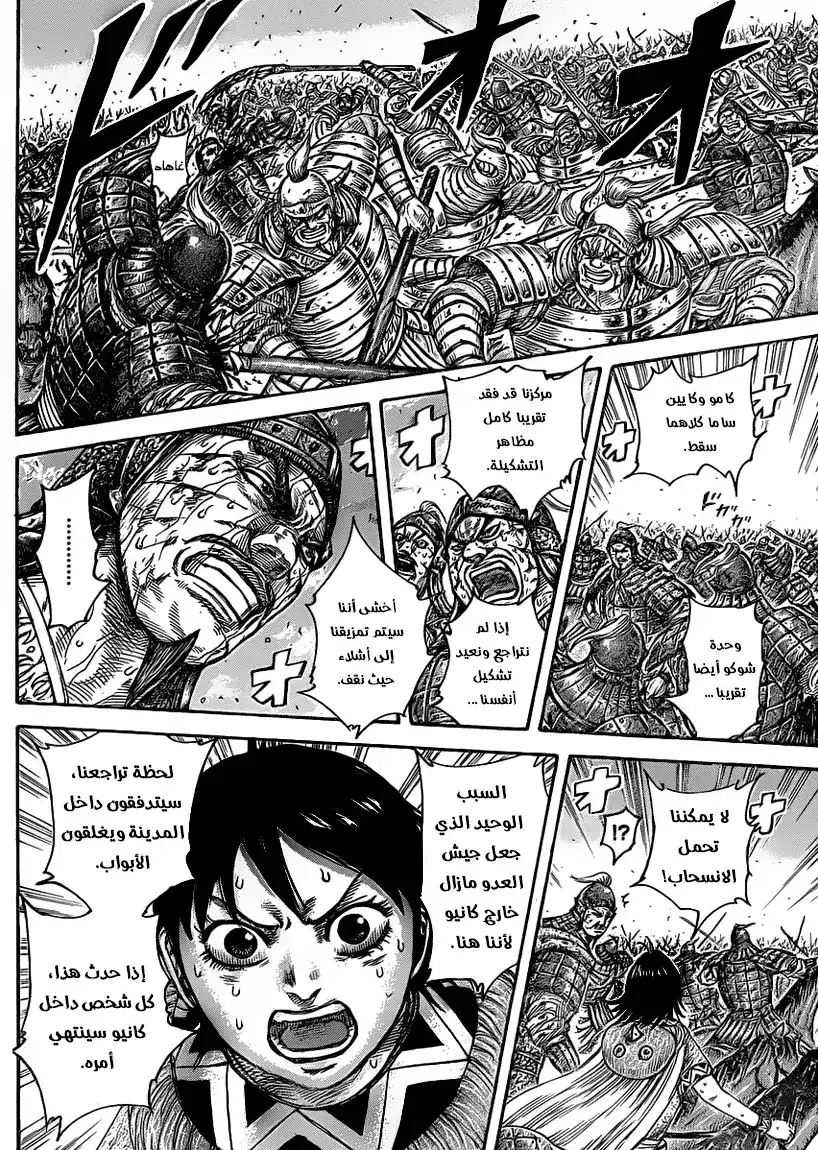 Kingdom 430 - بوق الخلاص página 4