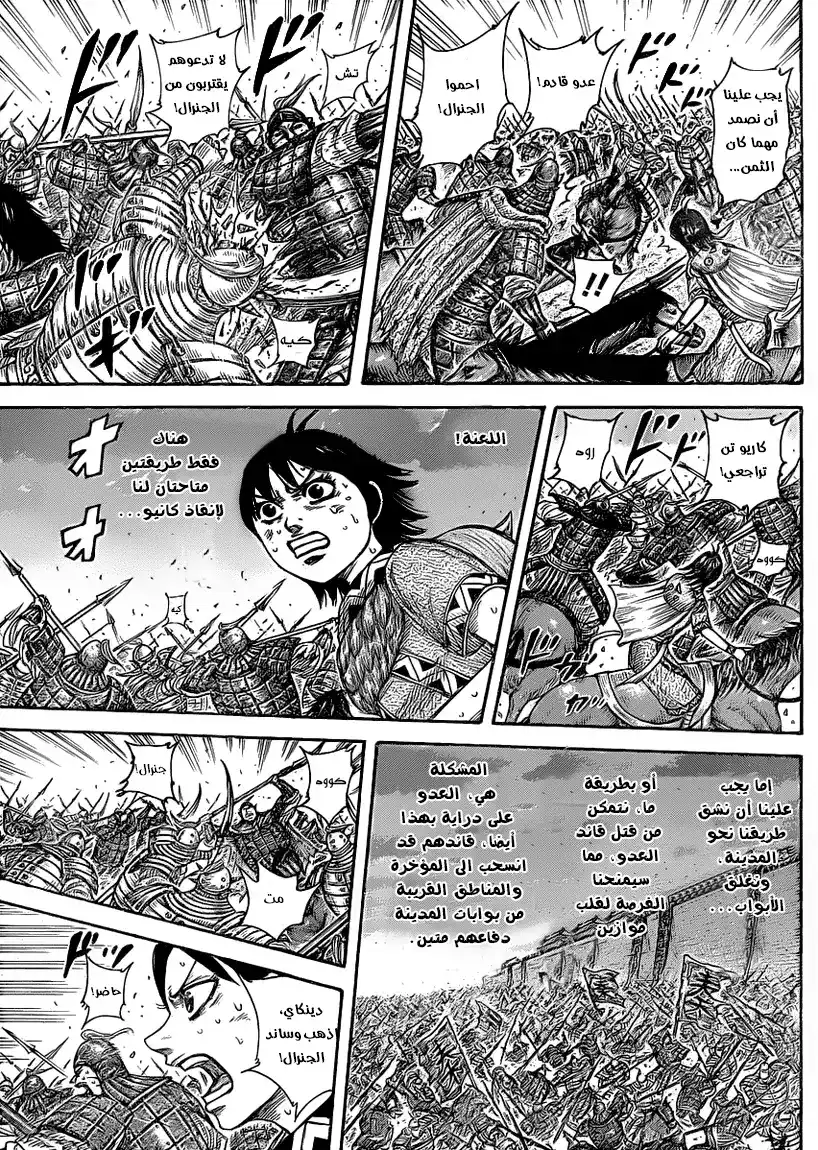 Kingdom 430 - بوق الخلاص página 5