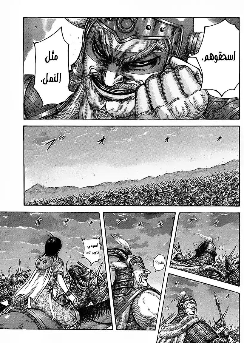 Kingdom 430 - بوق الخلاص página 7