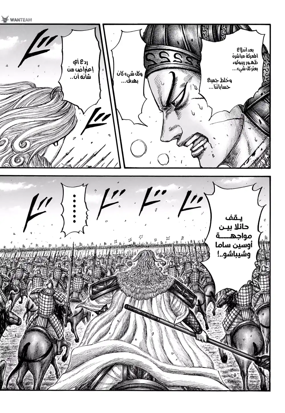 Kingdom 783 - كالطفلة بين يديه página 6