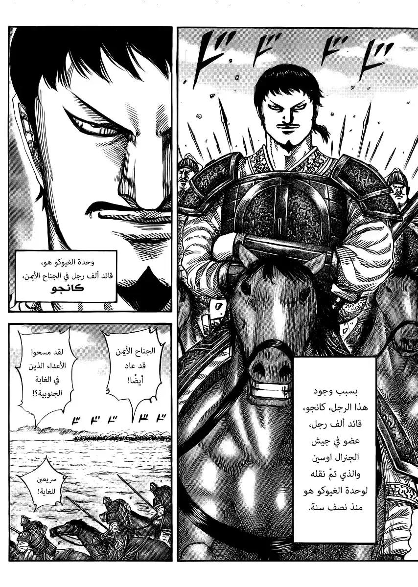 Kingdom 388 - وحدة الغيوكوهو الجديدة página 4