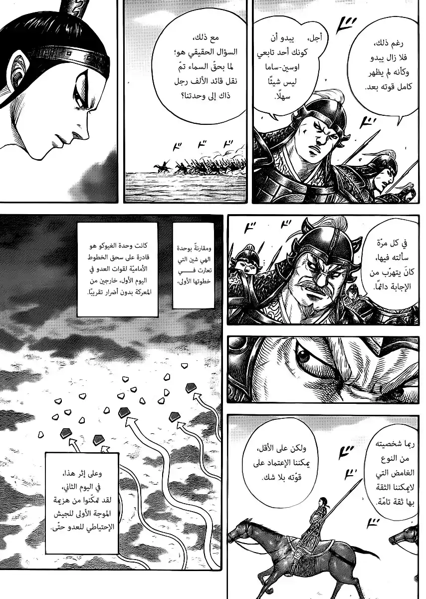 Kingdom 388 - وحدة الغيوكوهو الجديدة página 5