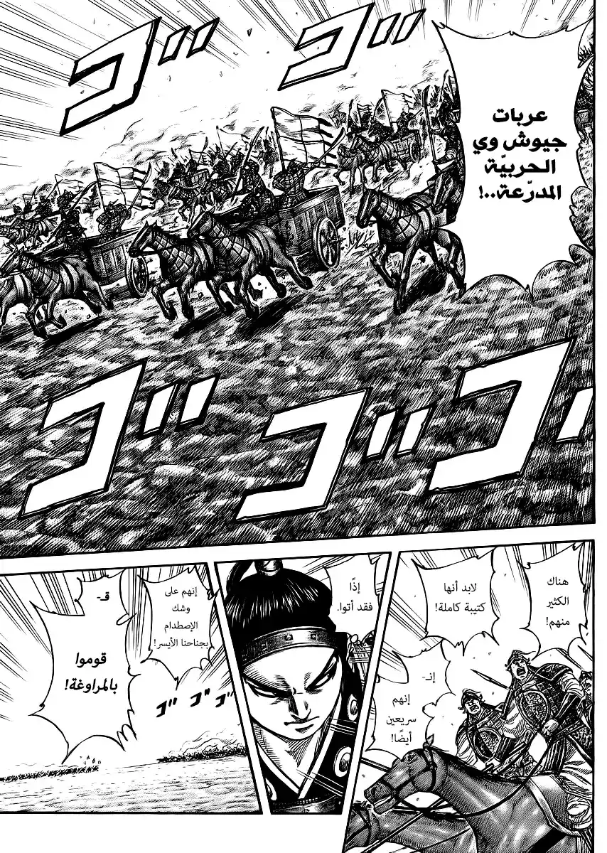 Kingdom 388 - وحدة الغيوكوهو الجديدة página 9