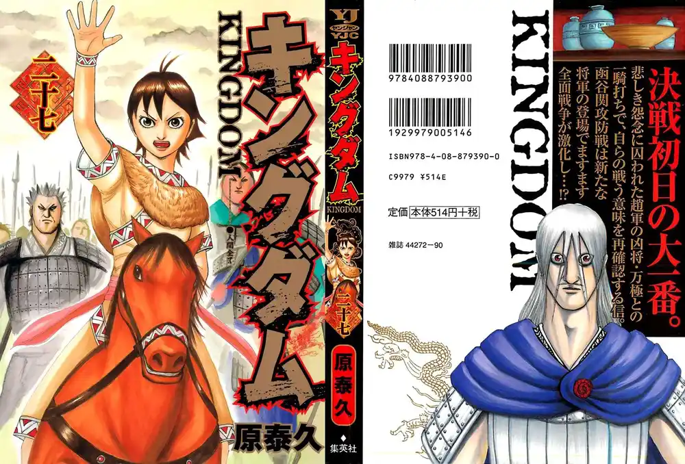 Kingdom 284 - تجسيد لعنة página 1