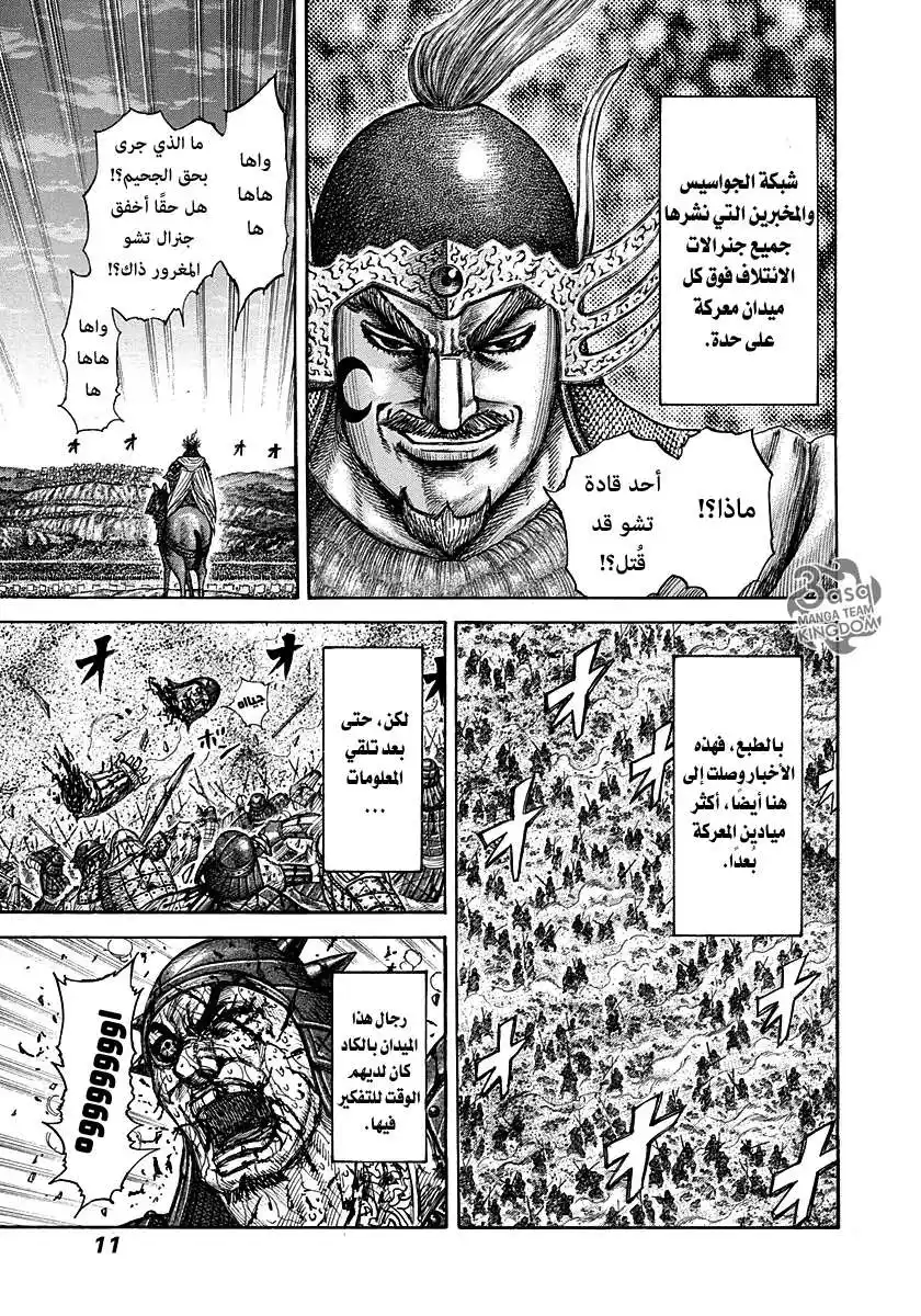 Kingdom 284 - تجسيد لعنة página 10