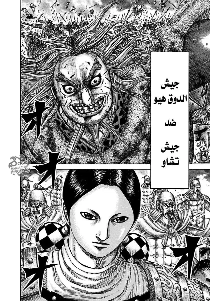 Kingdom 284 - تجسيد لعنة página 11