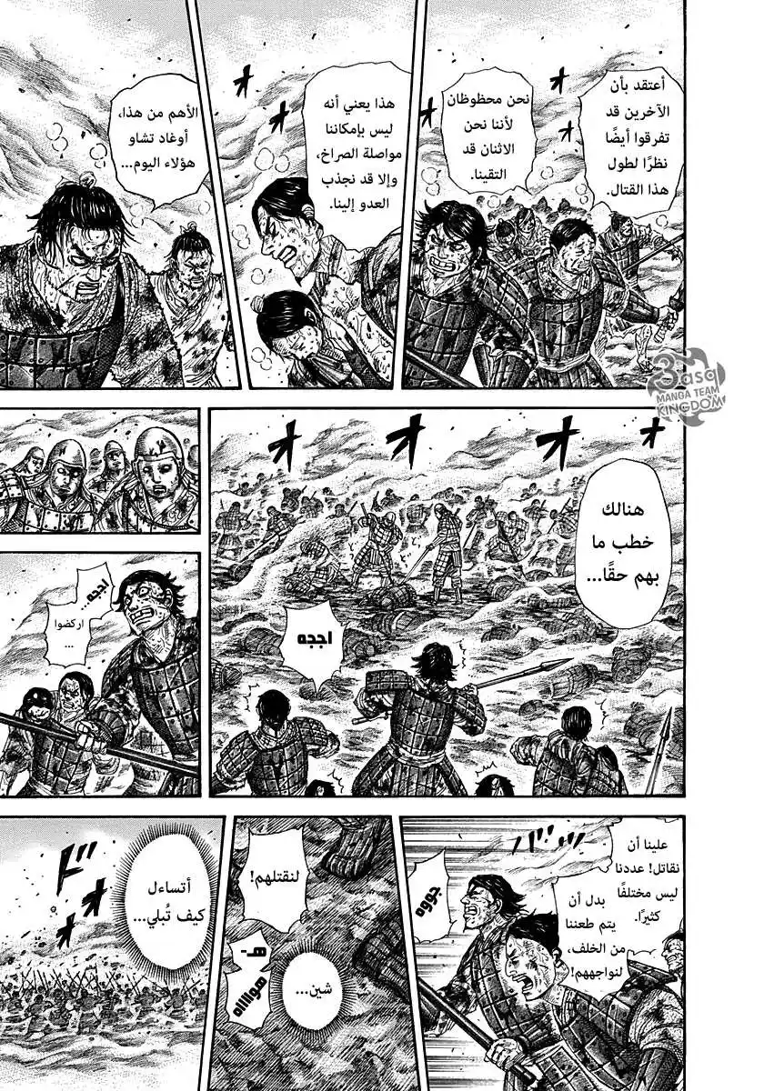 Kingdom 284 - تجسيد لعنة página 14