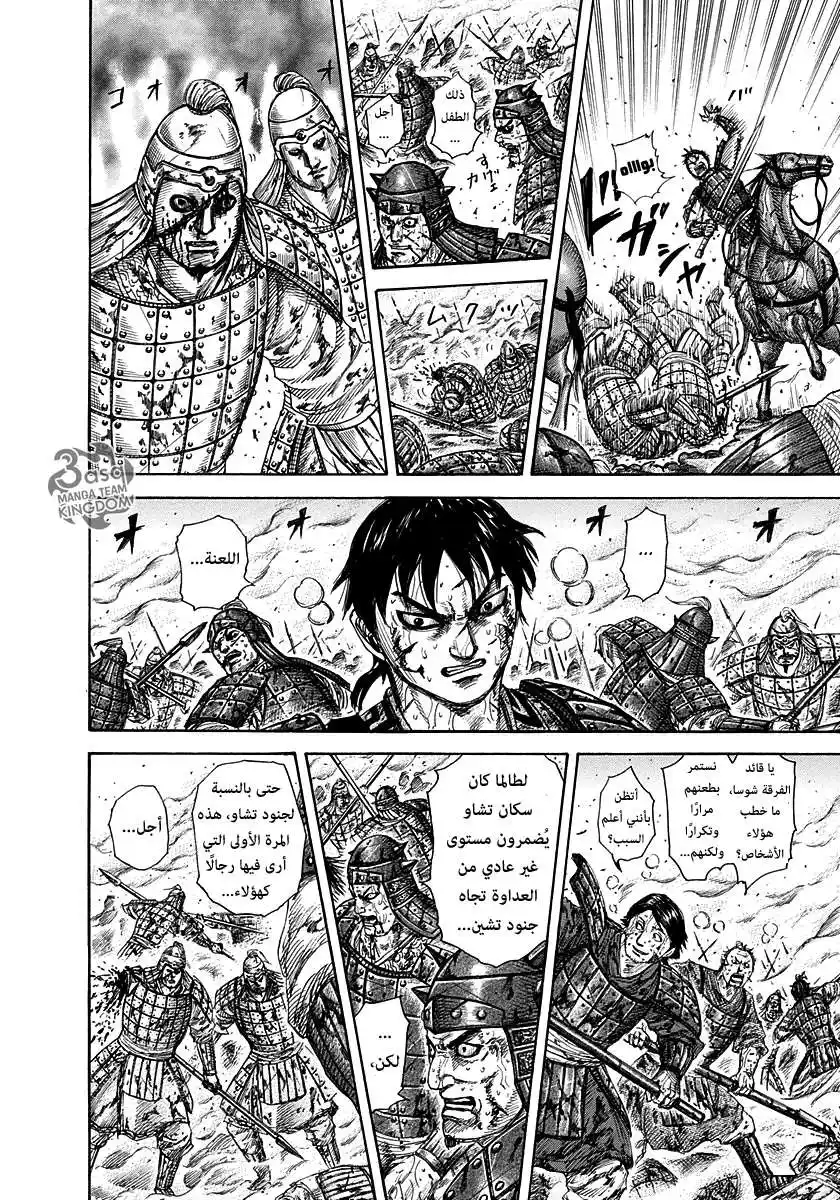 Kingdom 284 - تجسيد لعنة página 17