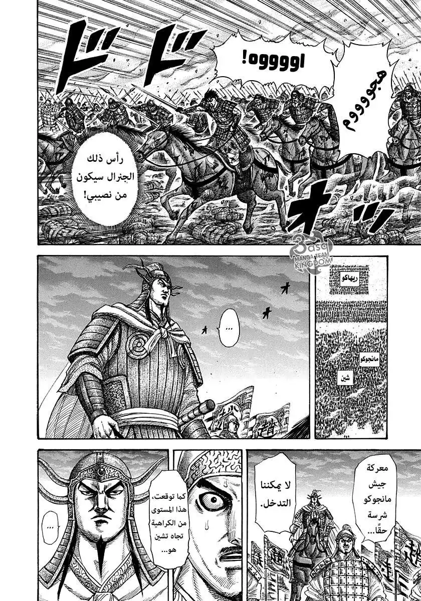 Kingdom 284 - تجسيد لعنة página 19