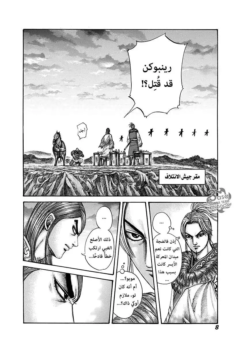 Kingdom 284 - تجسيد لعنة página 7