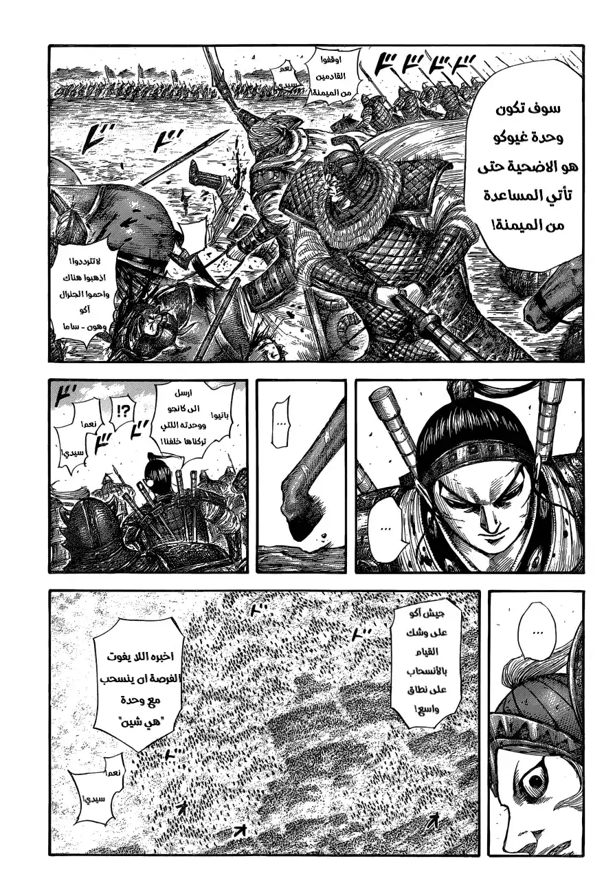 Kingdom 560 - مساحة شين página 10