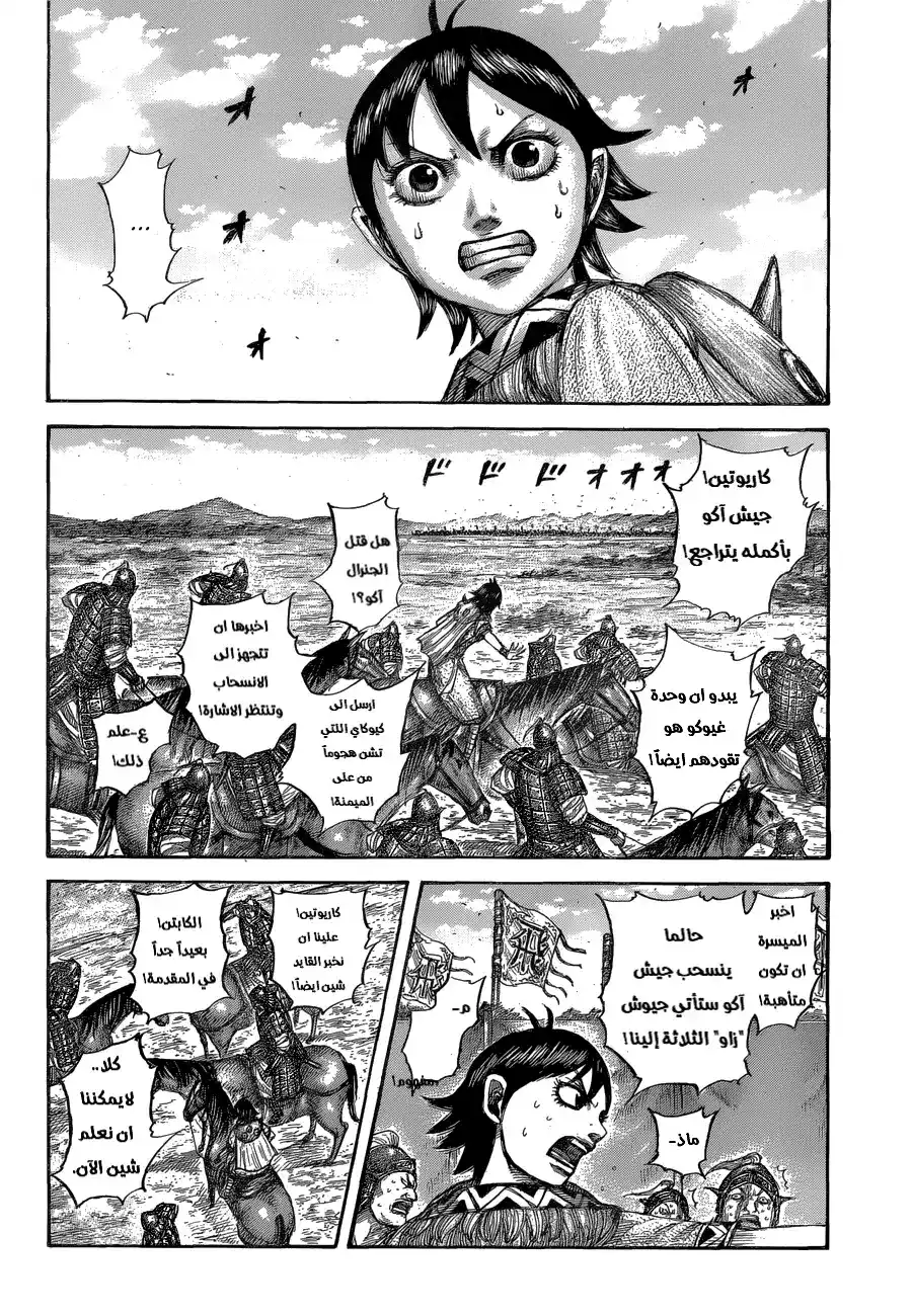 Kingdom 560 - مساحة شين página 11