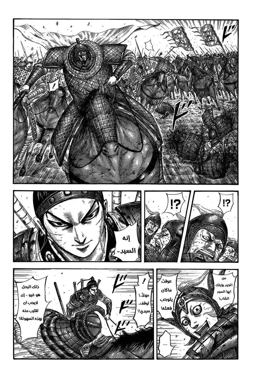 Kingdom 560 - مساحة شين página 5