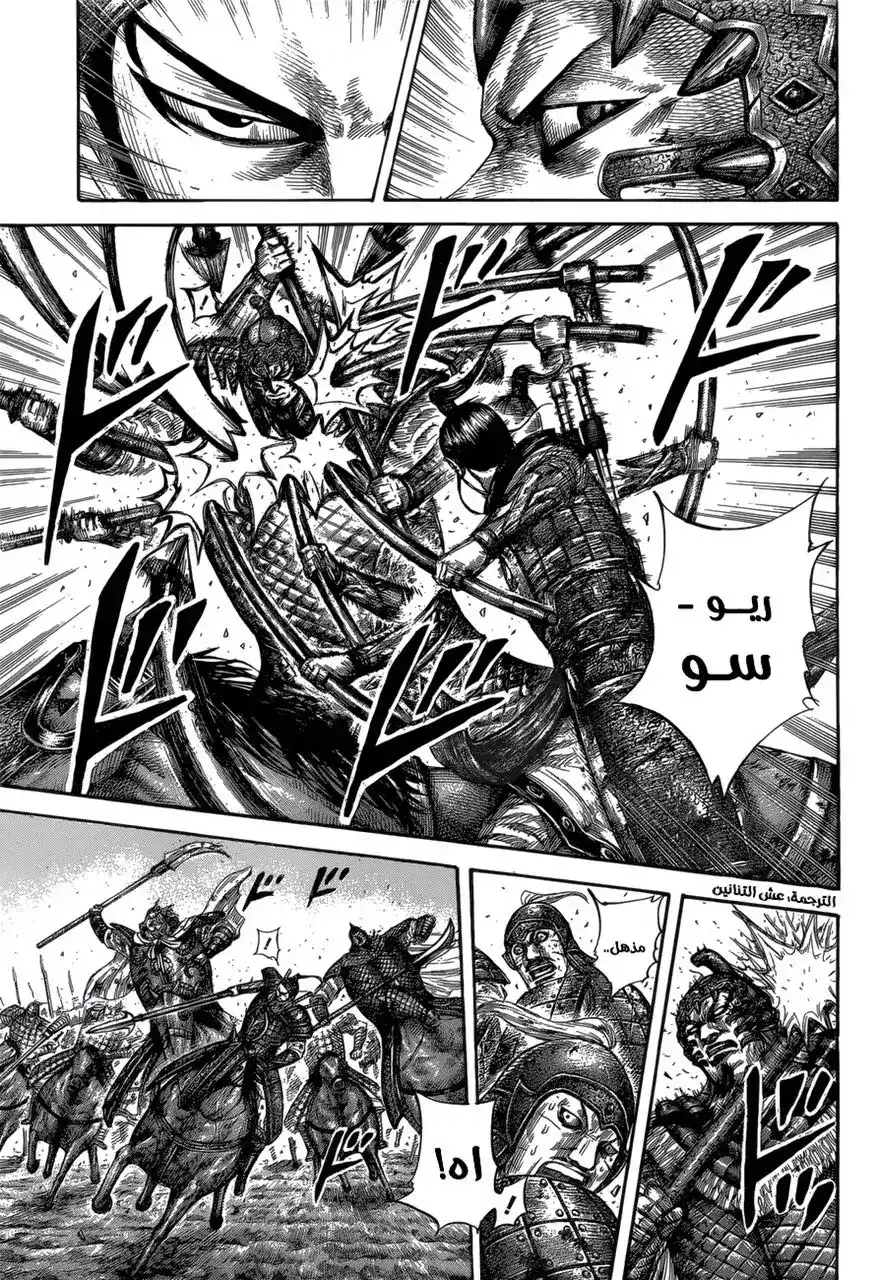 Kingdom 560 - مساحة شين página 6