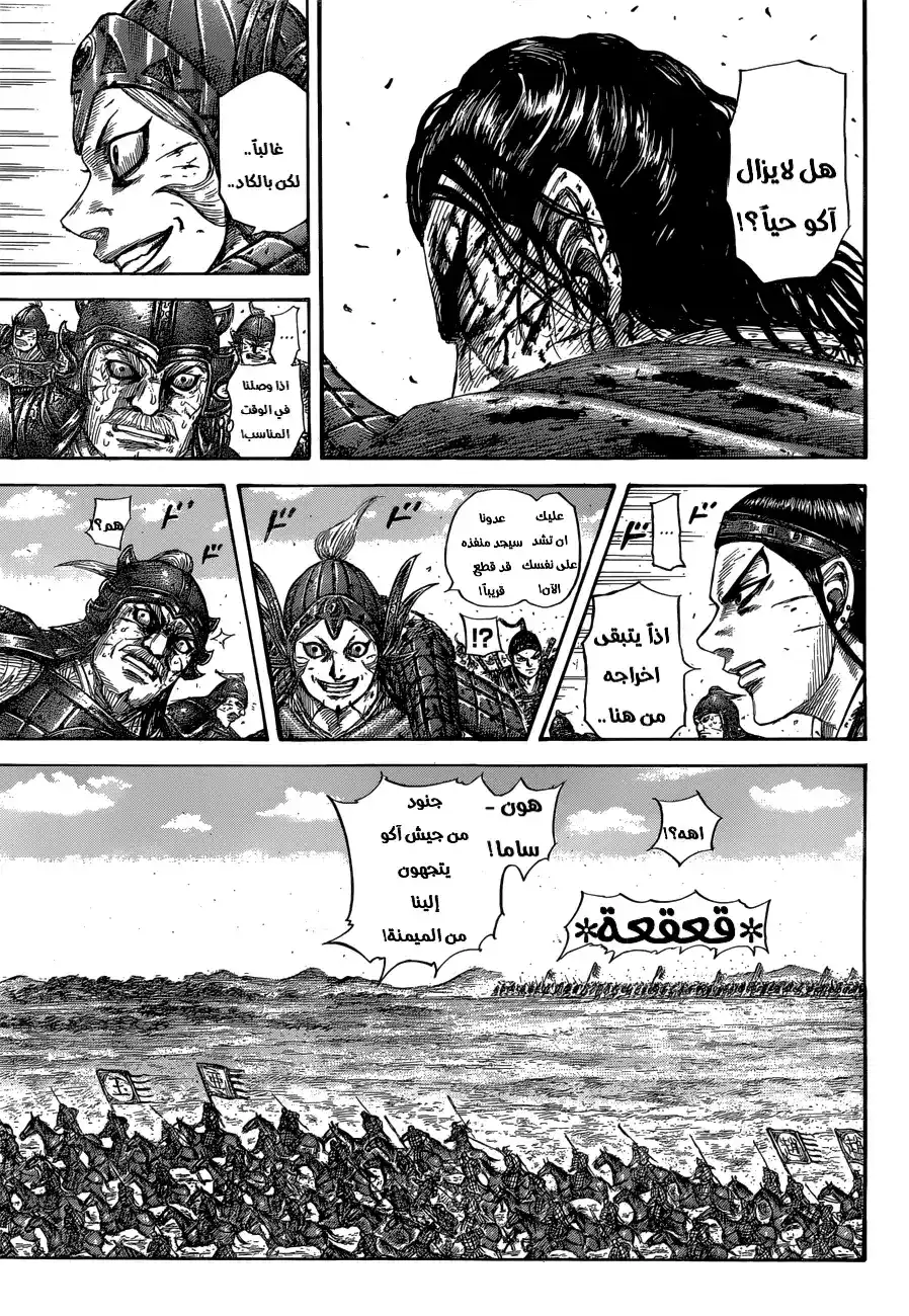 Kingdom 560 - مساحة شين página 8