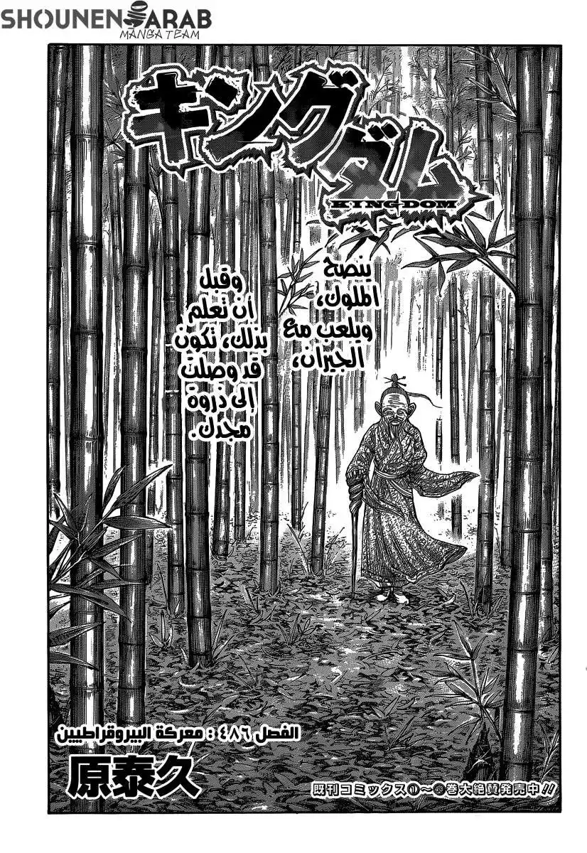 Kingdom 486 - معركة البيروقراطيين página 2