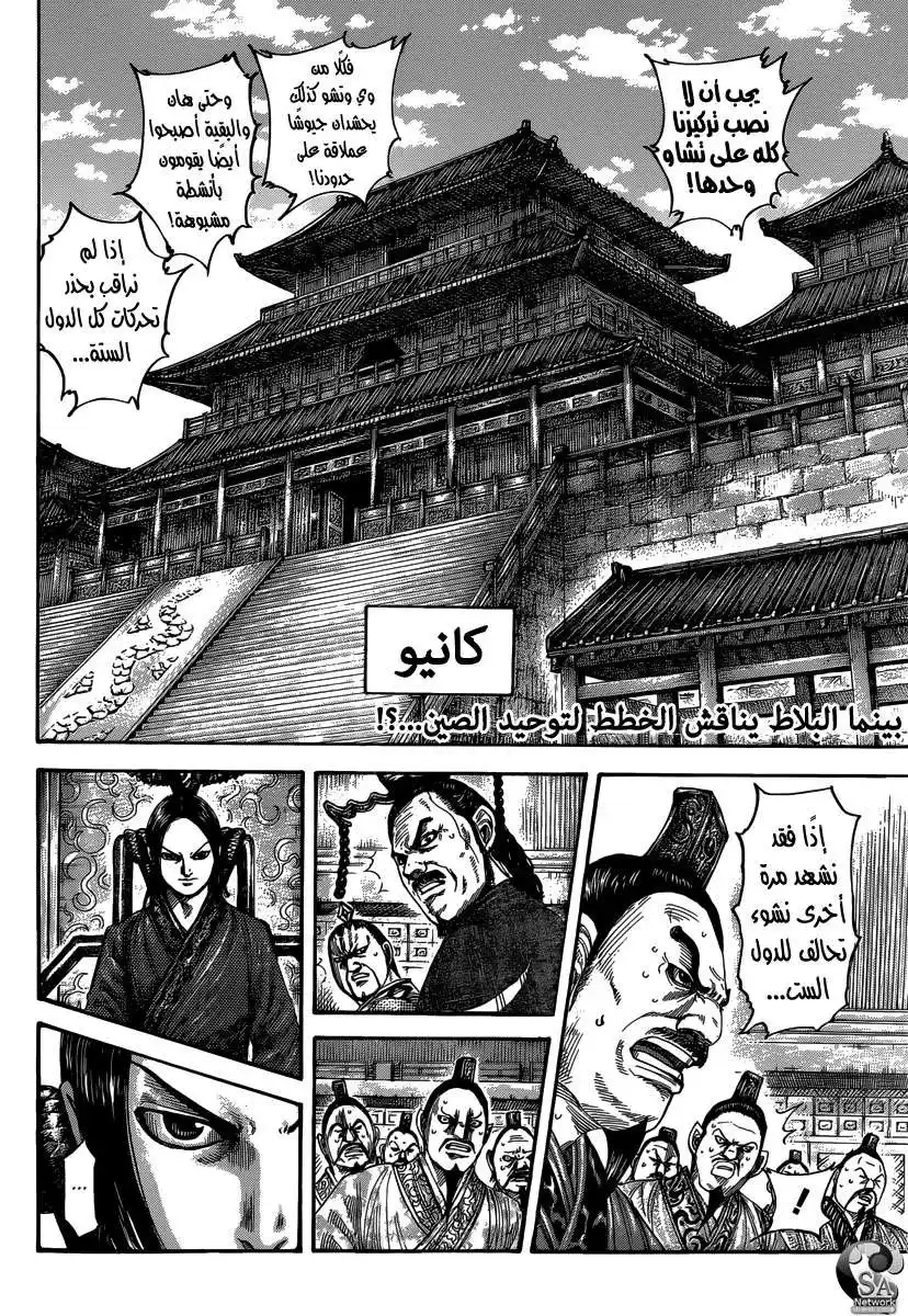Kingdom 486 - معركة البيروقراطيين página 3