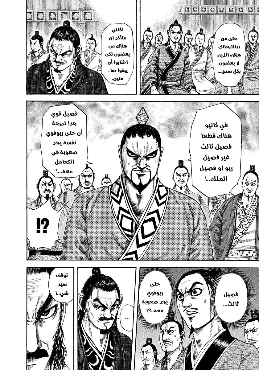 Kingdom 183 - الفصيل الثالث página 10