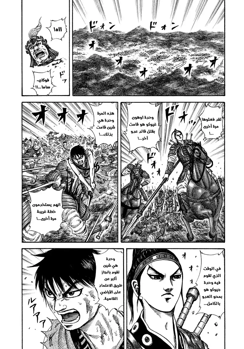 Kingdom 183 - الفصيل الثالث página 2