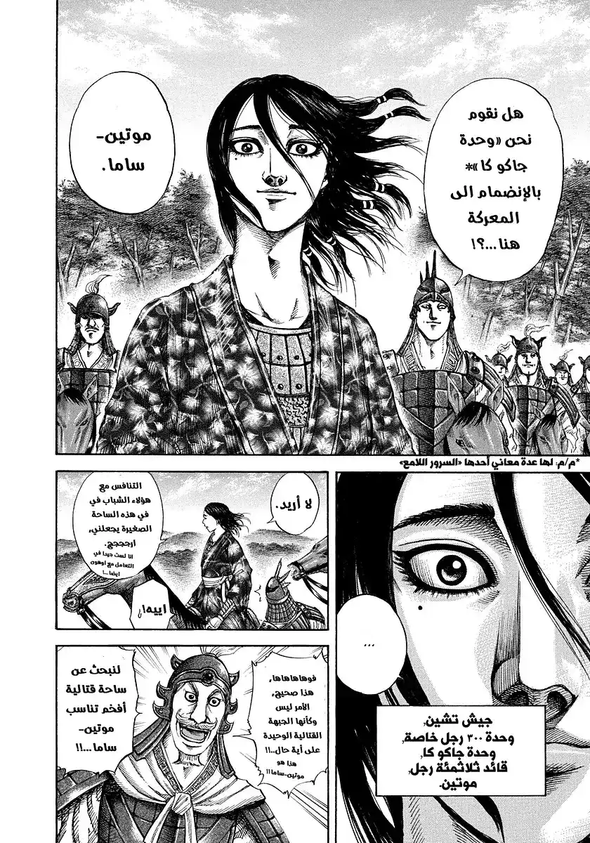 Kingdom 183 - الفصيل الثالث página 4