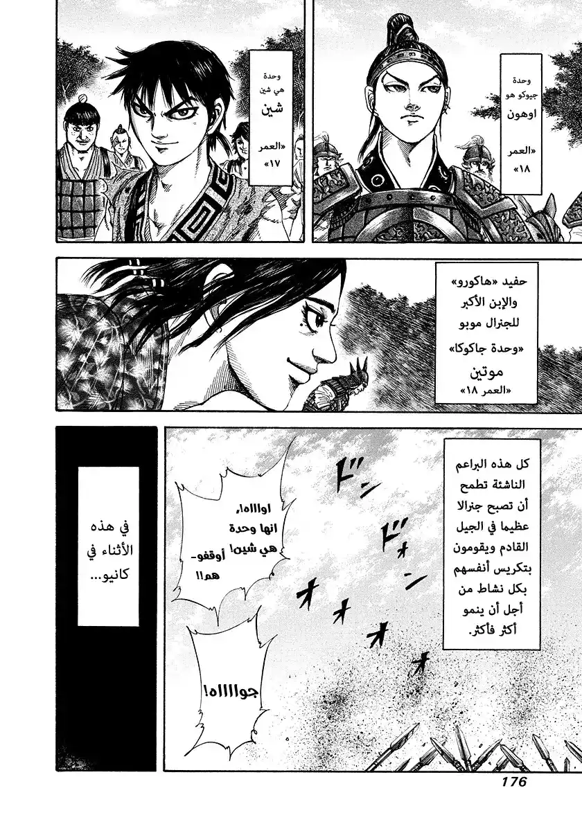 Kingdom 183 - الفصيل الثالث página 6