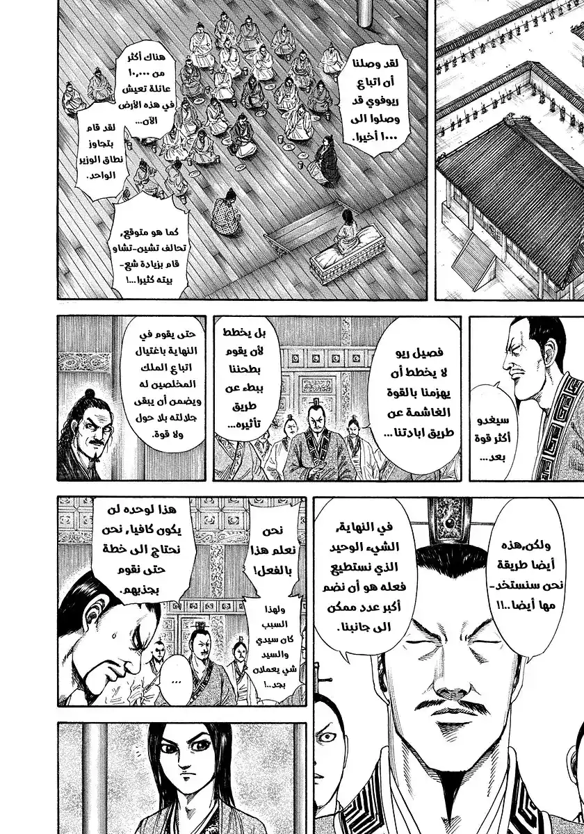 Kingdom 183 - الفصيل الثالث página 8