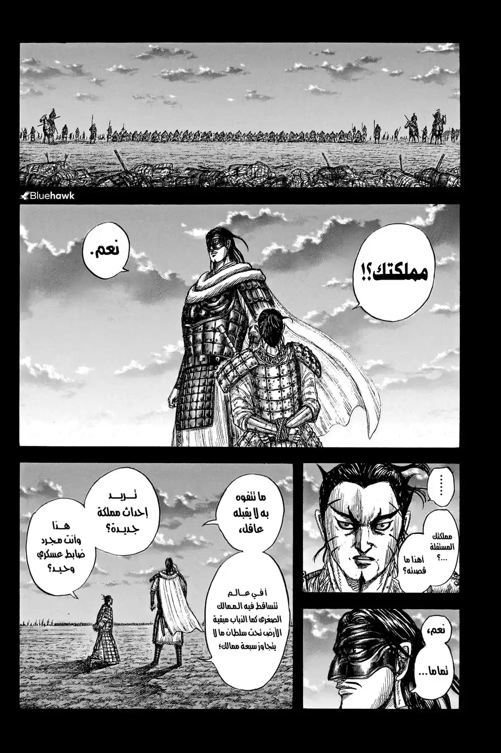 Kingdom 776 - على عجل página 10