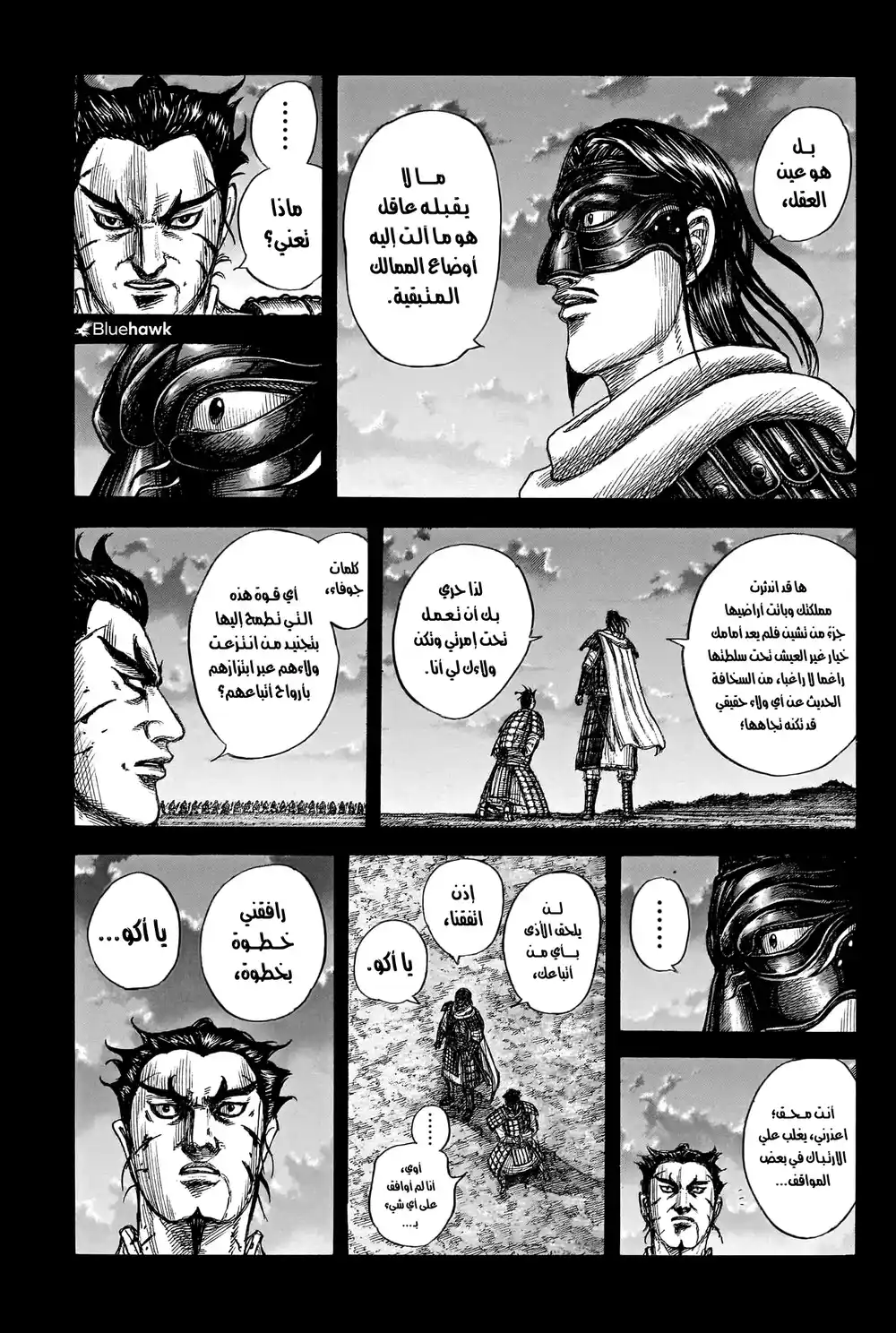 Kingdom 776 - على عجل página 11