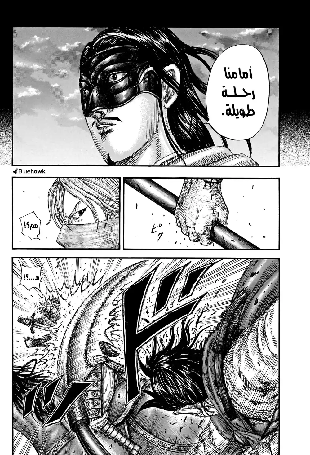 Kingdom 776 - على عجل página 12