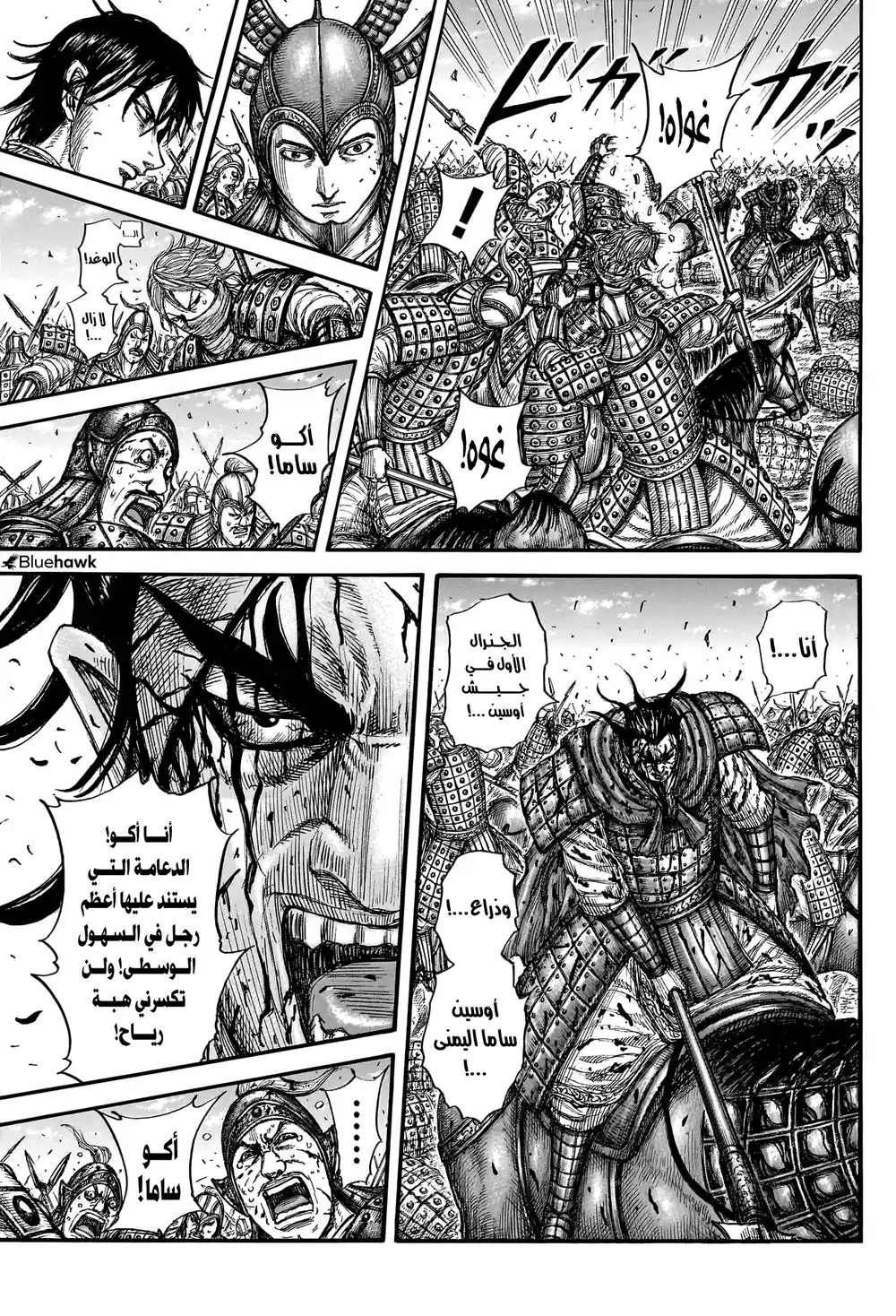 Kingdom 776 - على عجل página 13