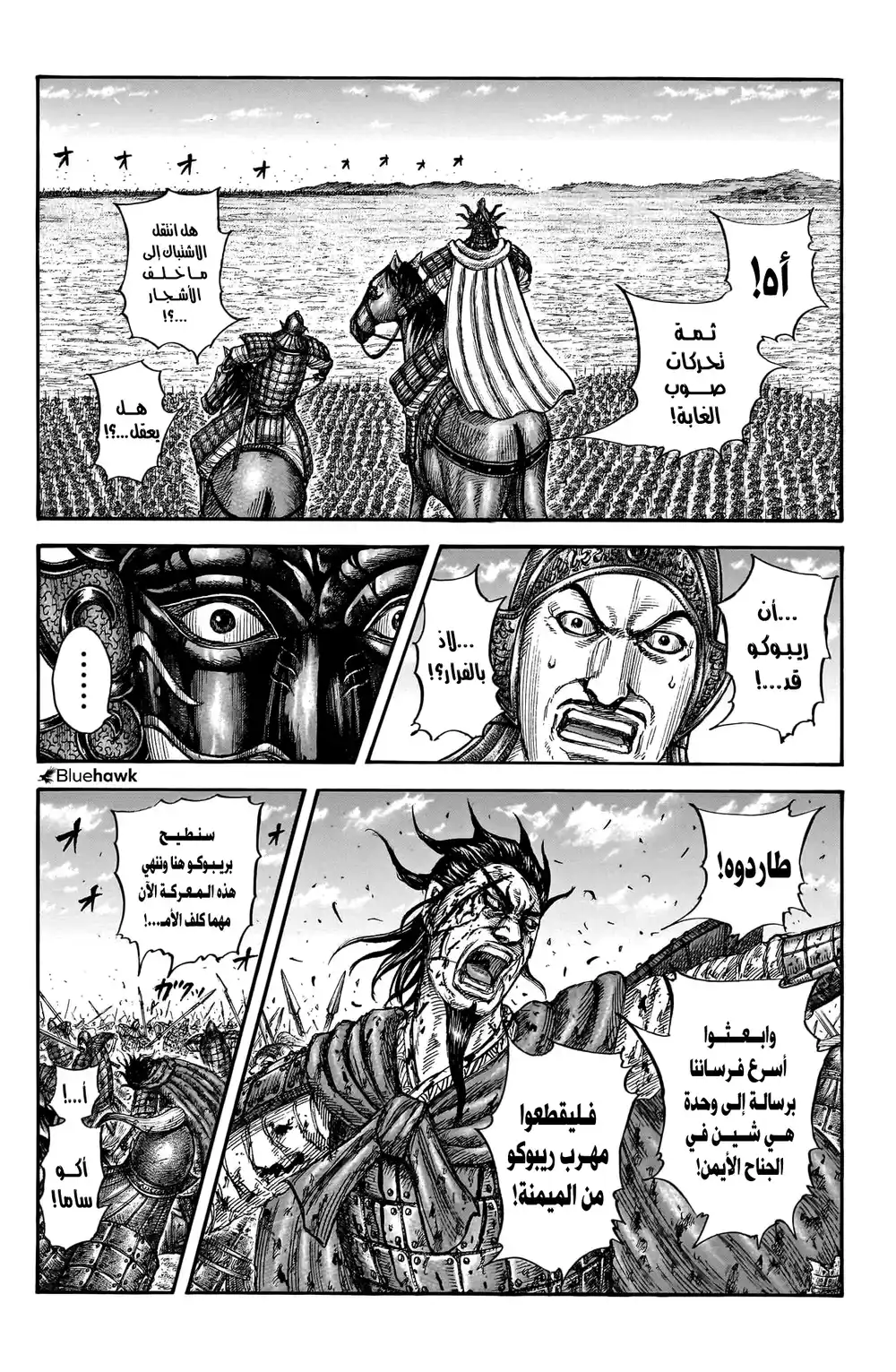 Kingdom 776 - على عجل página 18