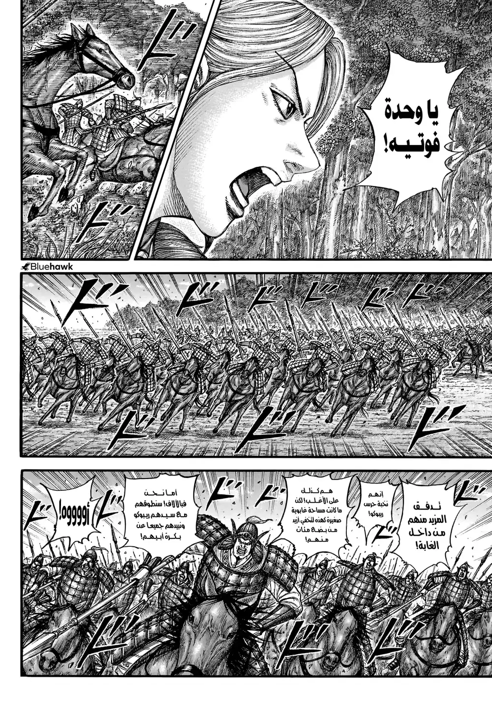 Kingdom 776 - على عجل página 4